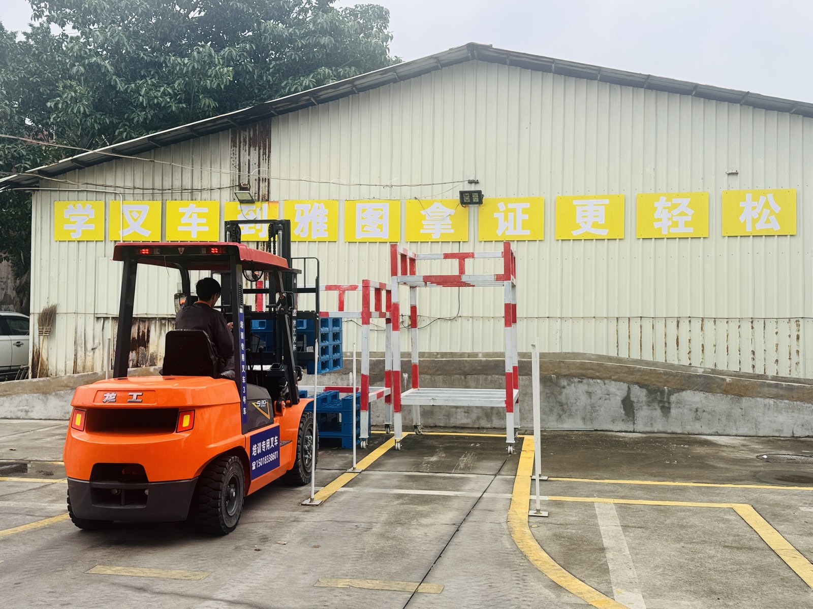 珠海雅图南屏训练场N1叉车司机实车操作训练现场